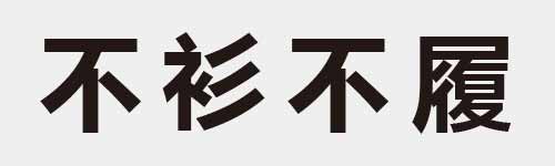 4 characters Idiom and proverb 3 276