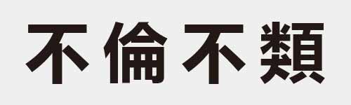 4 characters Idiom and proverb 3 287
