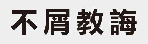 4 characters Idiom and proverb 3 299