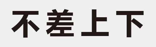 4 characters Idiom and proverb 3 301