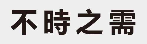 4 characters Idiom and proverb 3 309