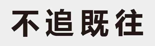 4 characters Idiom and proverb 3 320