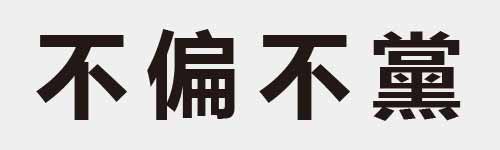 4 characters Idiom and proverb 3 323