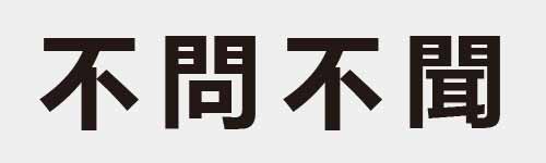 4 characters Idiom and proverb 3 329