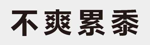 4 characters Idiom and proverb 3 349