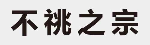 4 characters Idiom and proverb 3 351