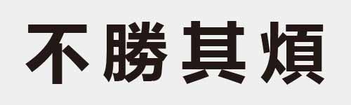 4 characters Idiom and proverb 3 366