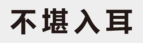 4 characters Idiom and proverb 3 375