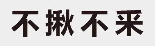 4 characters Idiom and proverb 3 387