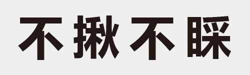 4 characters Idiom and proverb 3 389