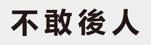 4 characters Idiom and proverb 3 392