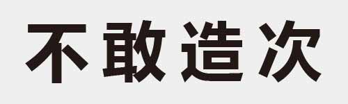 4 characters Idiom and proverb 3 398