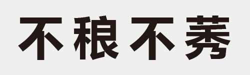 4 characters Idiom and proverb 3 415