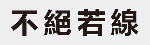 4 characters Idiom and proverb 3 421