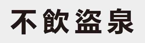 4 characters Idiom and proverb 3 430