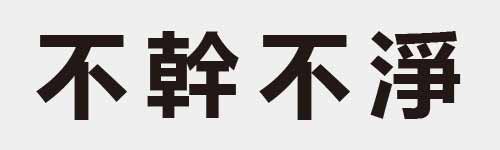 4 characters Idiom and proverb 3 434