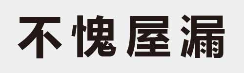 4 characters Idiom and proverb 3 438