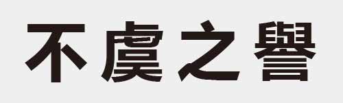 4 characters Idiom and proverb 3 453