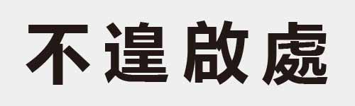 4 characters Idiom and proverb 3 459