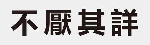 4 characters Idiom and proverb 3 466