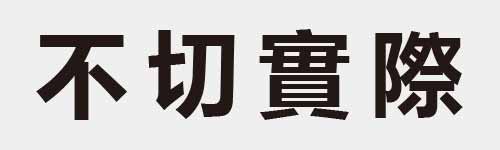 4 characters Idiom and proverb 3 47