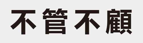 4 characters Idiom and proverb 3 471