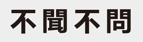 4 characters Idiom and proverb 3 473