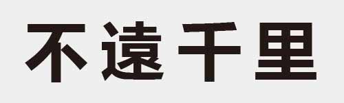 4 characters Idiom and proverb 3 476