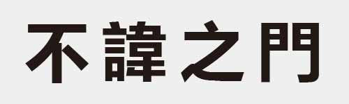 4 characters Idiom and proverb 3 495