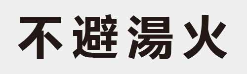 4 characters Idiom and proverb 3 520