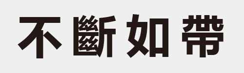 4 characters Idiom and proverb 3 522