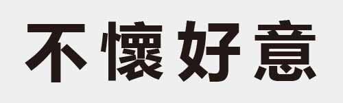 4 characters Idiom and proverb 3 526