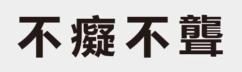 4 characters Idiom and proverb 3 527