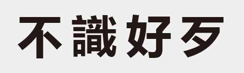 4 characters Idiom and proverb 3 533