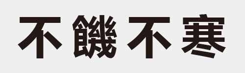 4 characters Idiom and proverb 3 547