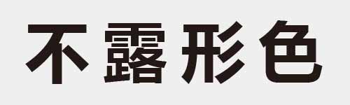 4 characters Idiom and proverb 3 552