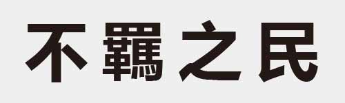 4 characters Idiom and proverb 3 564