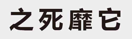 4 characters Idiom and proverb 3 598