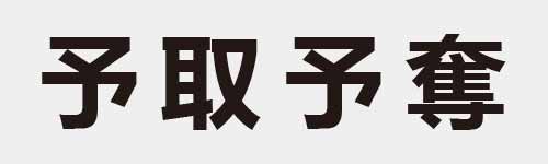 4 characters Idiom and proverb 3 600