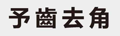 4 characters Idiom and proverb 3 604