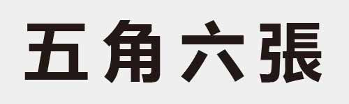 4 characters Idiom and proverb 3 640