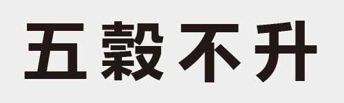 4 characters Idiom and proverb 3 676