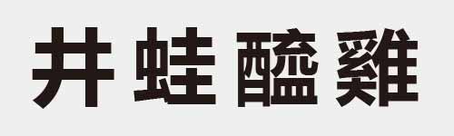 4 characters Idiom and proverb 3 704