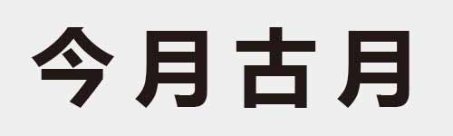 4 characters Idiom and proverb 3 737