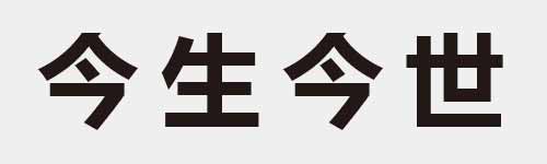 4 characters Idiom and proverb 3 738