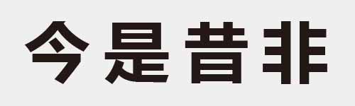 4 characters Idiom and proverb 3 743