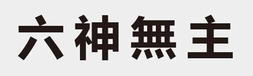 4 characters Idiom and proverb 3 817