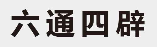 4 characters Idiom and proverb 3 820