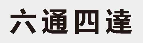 4 characters Idiom and proverb 3 821