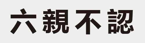 4 characters Idiom and proverb 3 828